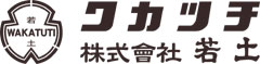 株式会社　若土